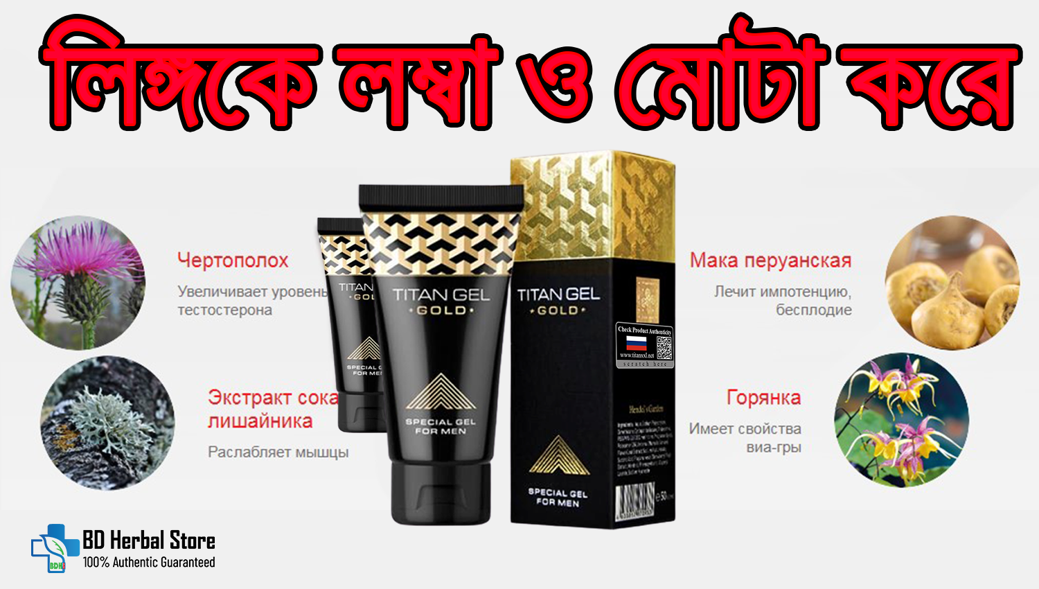 Titan Gel Gold Banner Banner